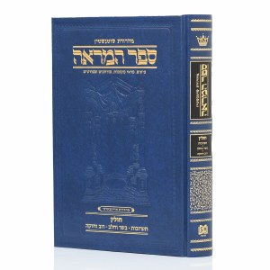 Picture of Sefer Hamareah Hebrew Chullin [Hardcover]